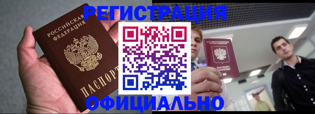 миграционный учет в Мирном