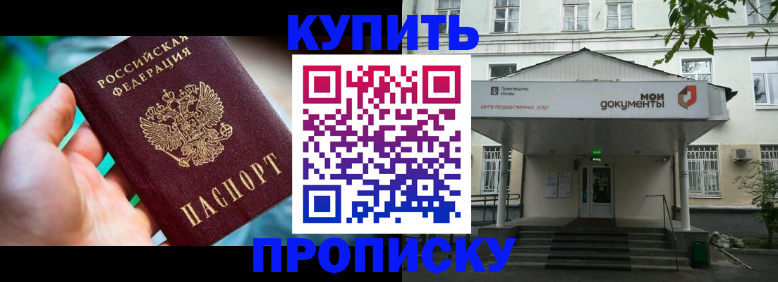 прописка законно в Мирном